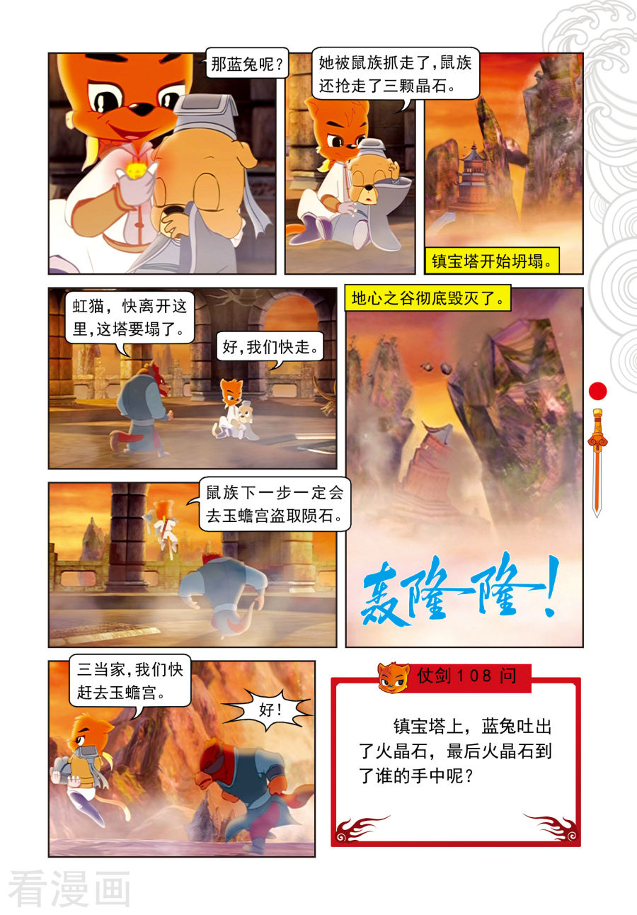 第61话晶石现世-虹猫仗剑走天涯-虹猫蓝兔（第16张）